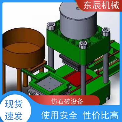 东辰 PC仿石材成型机 抗压耐磨 铺贴牢固 物流配送 发货快