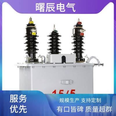 曙辰电气 JLS-10 线路高供高计计量箱 源头厂家 调节电压稳定
