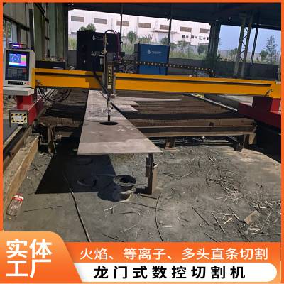 重型板材数控等离子切割机 龙门式全自动等离子火焰两用切割设备