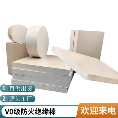耐格美阻燃 PPS 棒材 V0 级防火绝缘棒电气设备专用棒材