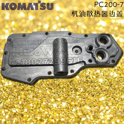 KOMATSU/小松PC200-7挖机发动机机油散热器外边盖