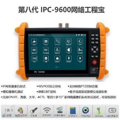 莱视威IPC网络工程宝IPC-9600S模拟数字视频监控测试仪H265