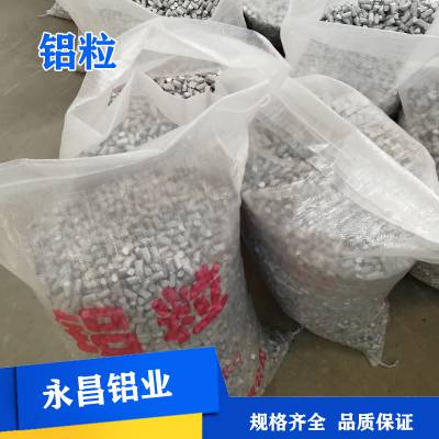 永昌供应炼钢用铝粒 9.5/12mm铝颗粒 脱氧铝粒 库存现货