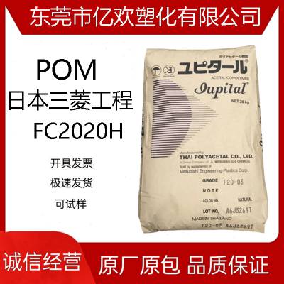 日本三菱聚甲醛 POM FC2020H工程塑料碳纤维增强20% 高刚性颗粒