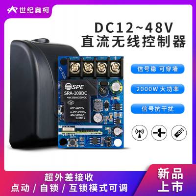 智能DC12V-48V通用单路水泵电机抽水机 汽车喇叭灯光改装遥控开关