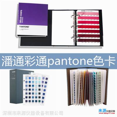 pantone色卡潘通彩通xrite爱色丽浙江宁波北仑销售网店