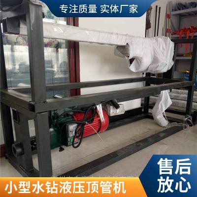 东亨地下管道过路打孔机 小型过路钻孔机 液压水钻顶管机厂家
