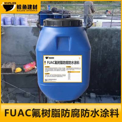 北碚FUAC氟树脂防水防腐涂料施工