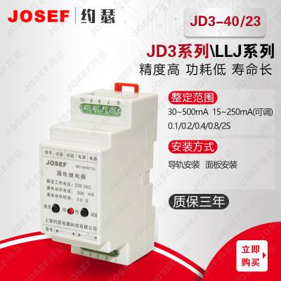 JOSEFԼɪ JD3-40/23 \AC220V\0.05-0.5A©̵