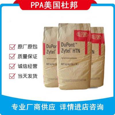 PPA美国杜邦HTN51G15HSL NC010 一吨物性热稳定汽车电线电缆玻纤材料15%PPA