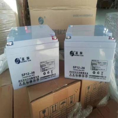 圣阳蓄电池SP12-26 12V26AH 阀控密封式UPS蓄电池