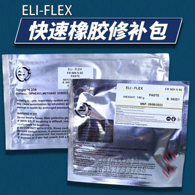 ELI-FLEX快速橡胶修补包皮带撕裂破损冷粘剂威固密封AB胶双组份