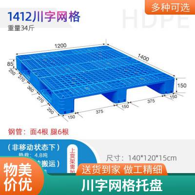 谨百饮料行业塑料托盘 川字网格托盘云贵川仓库堆垛叉车栈板