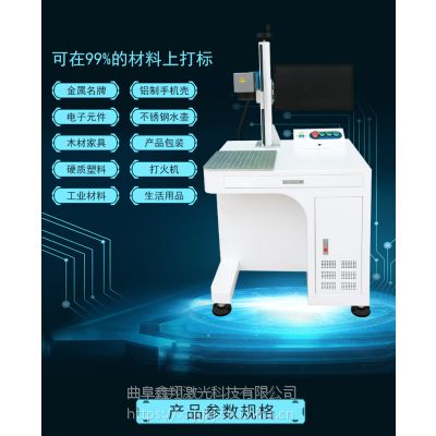 標識效果美觀激光打標機廠家鑫翔發貨送教學視頻打標機