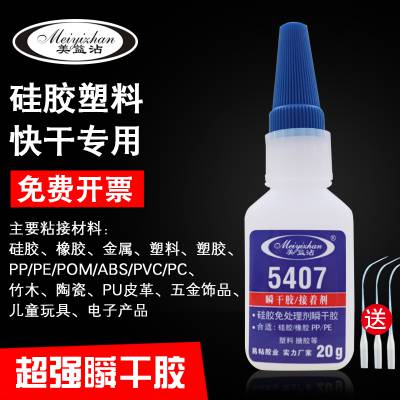 易粘YZ-5407粘硅胶扛剥离瞬间胶 ABS快干固化胶水批发 电缆电线定位瞬间胶水