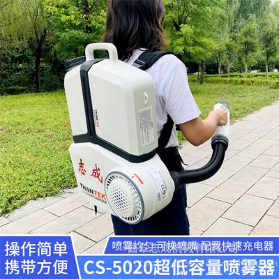 CS-5030背负式气溶胶喷雾器医用空气消毒机防疫灭菌喷雾机