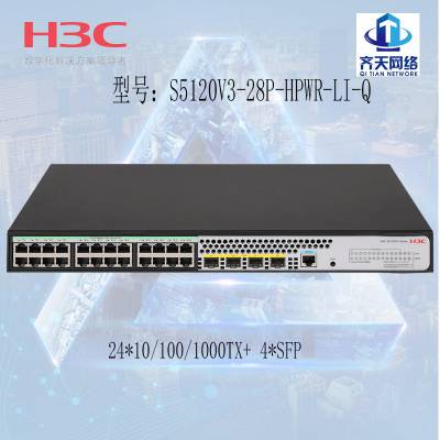 H3C S5120V3-28P-HPWR-LI-Q 370WPOE