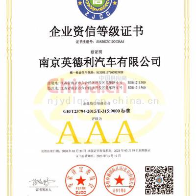 ��ҵ���ŵȼ�3A֤��