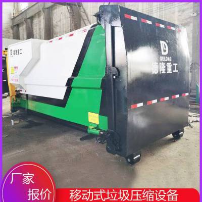 可移动压缩式中转站 垃圾站CLY20YTZ压缩装置 采购垃圾转运站