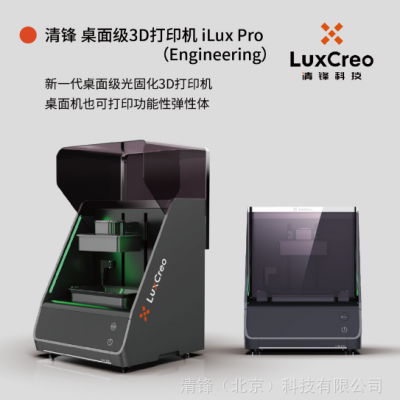 ܴӡҵܼ漶3DӡiLux Pro Engineering