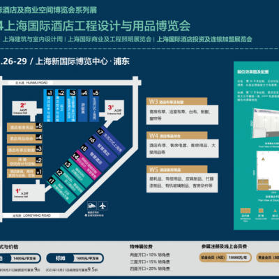 2024年上海酒店建材及酒店工程展览会（3月26日-29日举办）