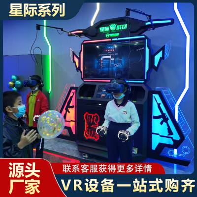 新款vr设备星际战场 真实场景还原 新品上市