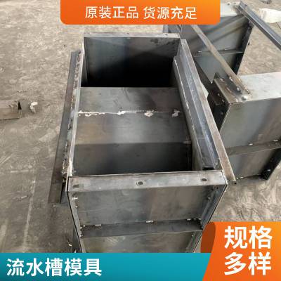 U型流水槽模具铁路路基两侧矩形流水槽钢模具加工