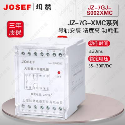 JOSEFԼɪ JZ-7GJ-S002XMCм̵ AC220V ڿƸְȫ豸ֹͣ