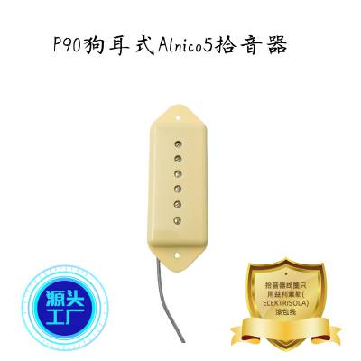 莺泰P90狗耳式Alnico5拾电吉他音器DOG拾音器