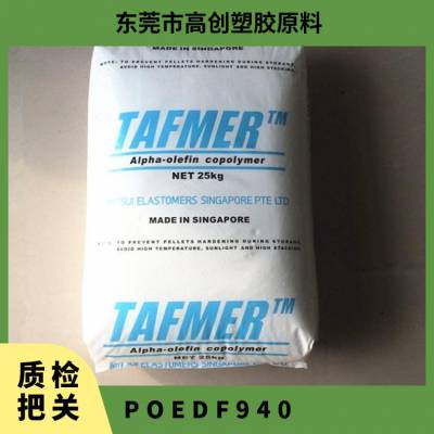 POE 日本三井化学 DF940 注塑级 耐磨 增韧 电缆 食品包装 塑料改性