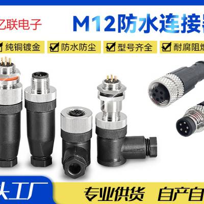 亿联厂家直供M12系列2-17芯电缆连接器可加工线束
