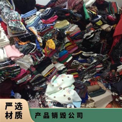 休闲服装 佛山高明区服装销毁公司 运动装运动鞋 过期化妆品报废 恒茂