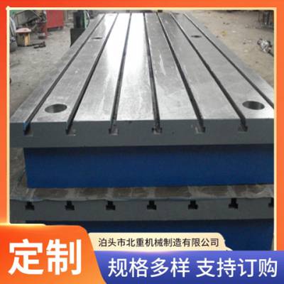 河北厂家生产T型槽平台 北重机械 铸铁平台