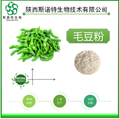 供应毛豆粉 毛豆多糖 斯诺特包邮 SC资质原料厂