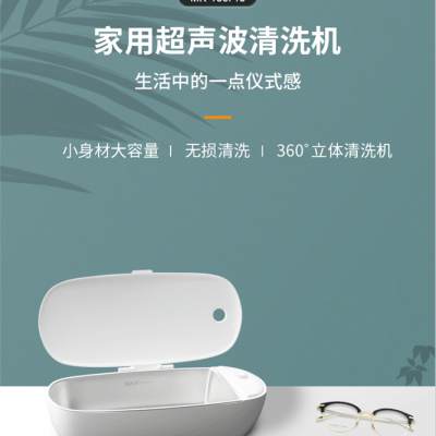 家用超声波清洗机EIWEI亦为MK-185pro眼镜首饰化妆工具婴儿奶嘴清洗器