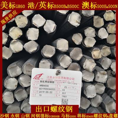 上海美标螺纹钢 GR75 GR60 GR40 建材钢筋出口价格