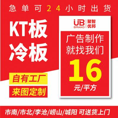 青岛地贴KT板车贴定做防水可移背胶高清户外喷绘写真海报定制