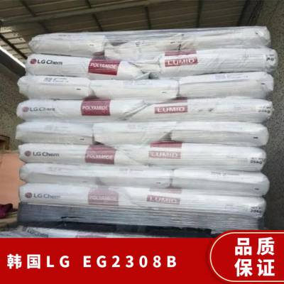 通用级 牌号多 LG化学 注塑 LUMID® PA66 韩国 EG2308B(W) 尼龙66塑胶粒