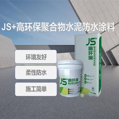 雨虹JS+高环保聚合物水泥防水涂料 水硬性柔性防水涂料