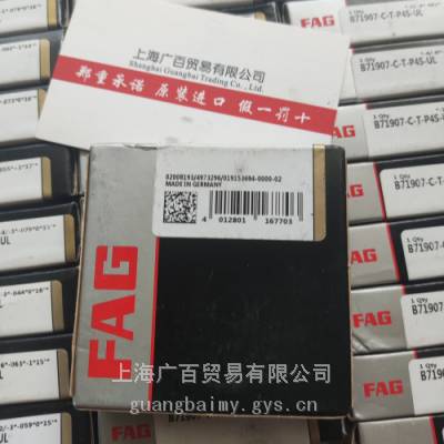 FAG高精密轴承XC71909C.T.P4S 德国进口XC71918E.T.P4S 精密电主轴轴承