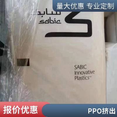 代理/沙特沙伯基础创新 沙比克 SABIC NORYL PPO PX9406P-7001聚苯醚料