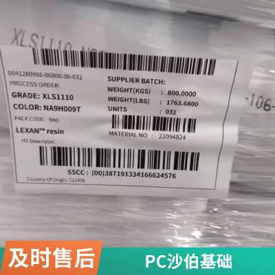 沙伯基础 Sabic PC EXL1132T 紫外线稳定聚碳酸酯塑胶原材料