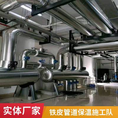 承接铁皮管道保温工程施工厂家 反应釜保温工程施工队