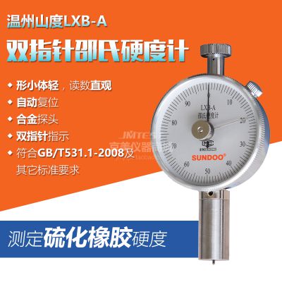 SUNDOO山度LXB-A型双指针邵氏硬度计硫化橡胶/塑料制品测试全新