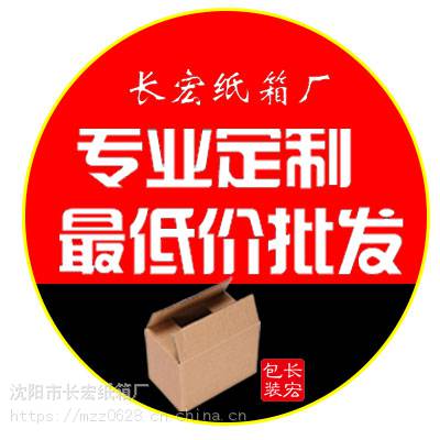 长春特产纸箱 蜂蜜米线土特产品纸箱