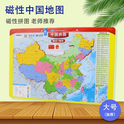 磁力萌定制批发大号中国 世界 政区地形 地理地图拼图 儿童玩具 幼儿园早教教具 益智礼品玩具