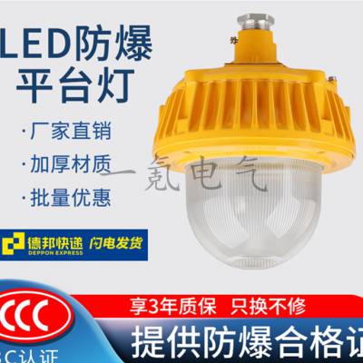 LED158防水防腐平台灯30W40W防眩光三防灯50w60w加油站化工厂防爆应急灯