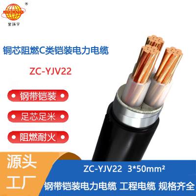 金环宇电缆 深圳铠装电缆报价ZC-YJV22 3X50平方 阻燃电缆