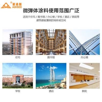 爱迪斯ALE吸音隔音保温隔热防火防震防水防潮涂料