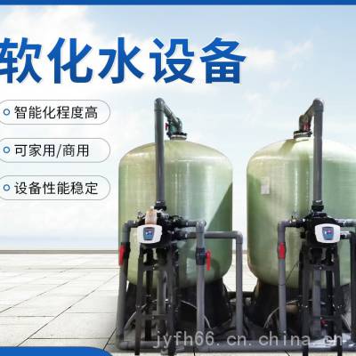 软化水设备 1-5吨全自动工业锅炉软化水处理钠离子交换器